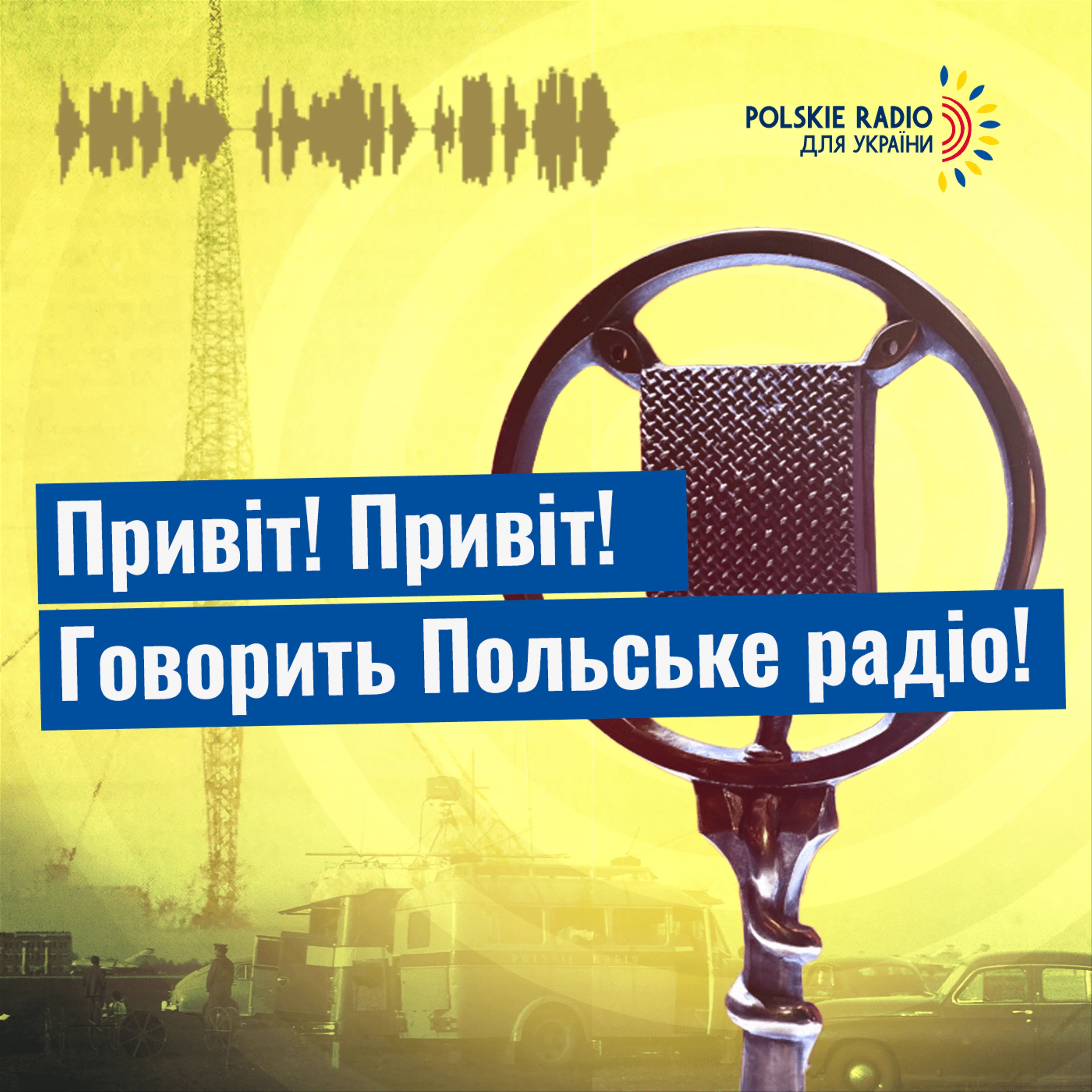 ІСТОРІЯ ПОЛЬСЬКОГО РАДІО (HISTORIA POLSKIEGO RADIA) 